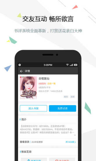 逐浪小说内购修改版