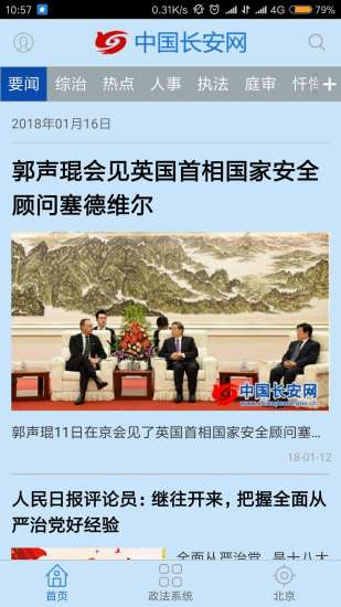 中国长安网微博
