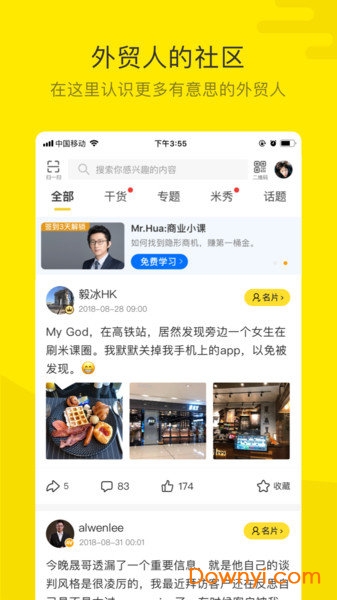 米课圈客户端