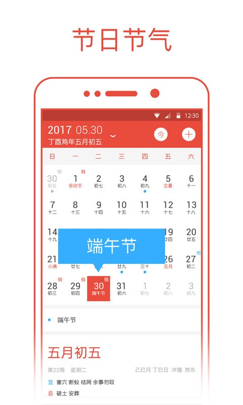 爱尚日历手机版 爱尚日历app