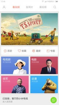 小米投屏神器软件