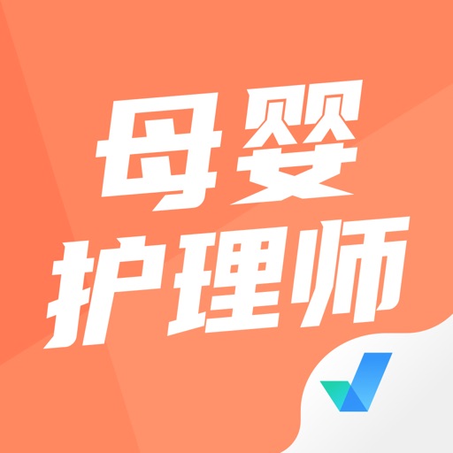 母婴护理师考试聚题库免费下载