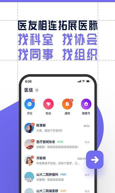 智连星医手机版 智连星医app