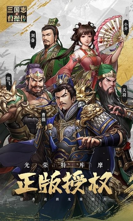 新三国志曹操传手机版