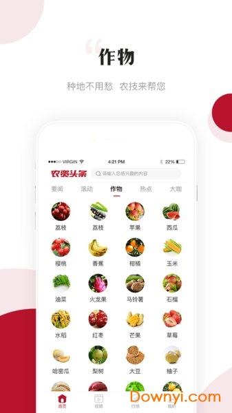 农资头条手机版 农资头条app