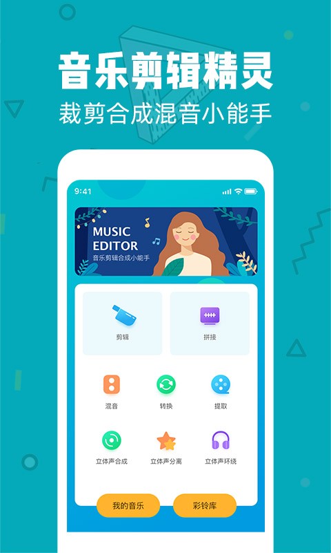 音频剪辑精灵app 音频剪辑精灵最新版
