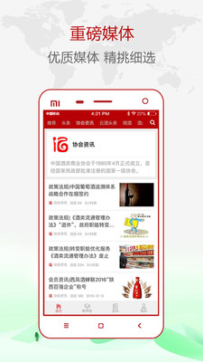中酒头条手机版 中酒头条app