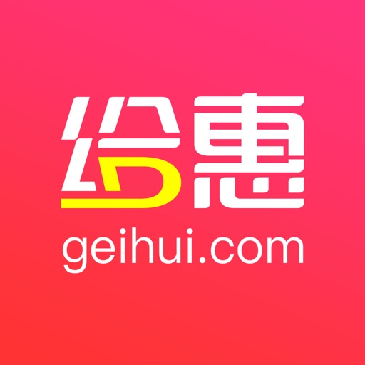 给惠网-要优惠上给惠免费下载