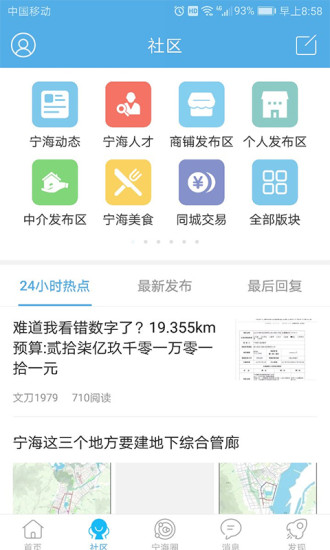 宁海在线app下载