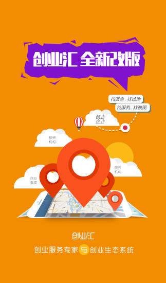 创业汇 创业汇软件