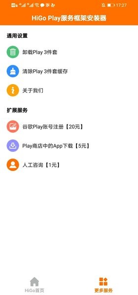 higoplay服务框架最新版