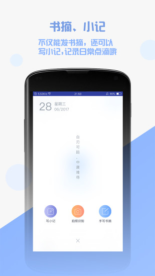一点书摘app