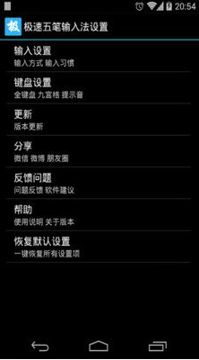 极速五笔输入法软件