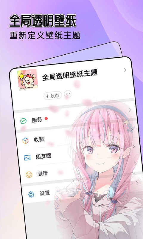 全局透明壁纸主题最新版 全局透明壁纸主题官方版