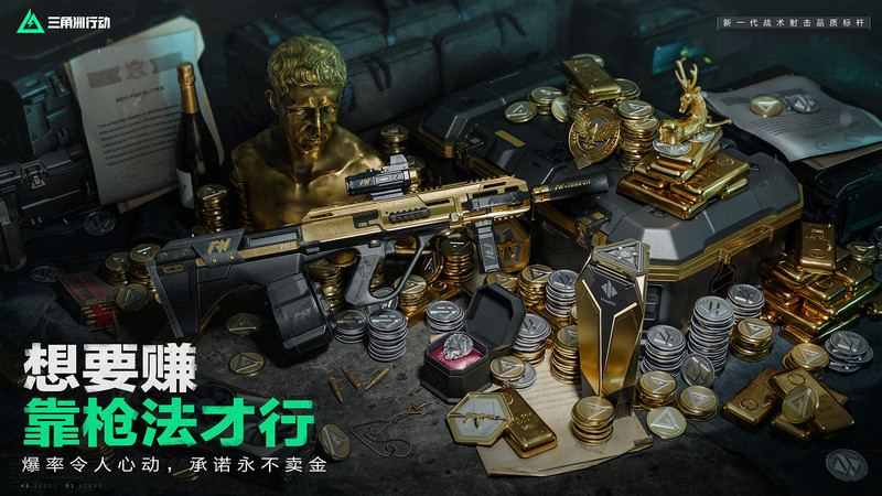三角洲行动手游官方版