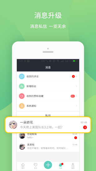 我要个性客户端 我要个性最新版