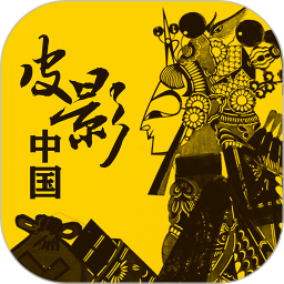 皮影中国最新版下载v1.2.4 安卓版