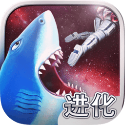 饥饿鲨世界机械鲨破解版下载v7.0.6 安卓版