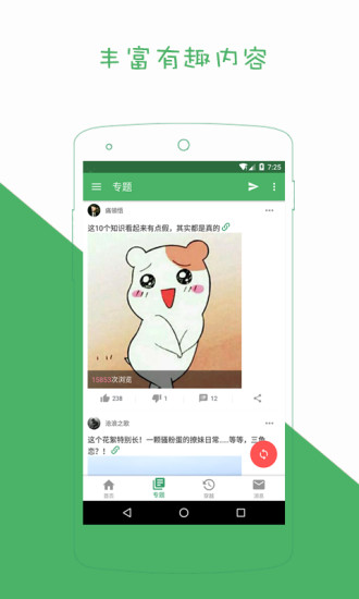 糗段日报 糗段日报app