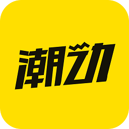 潮动手机版下载v1.1.0.6 安卓版