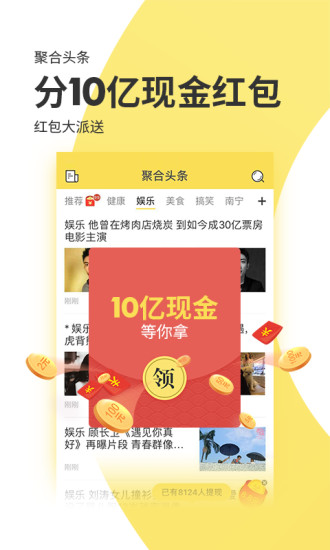 聚合头条 聚合头条app