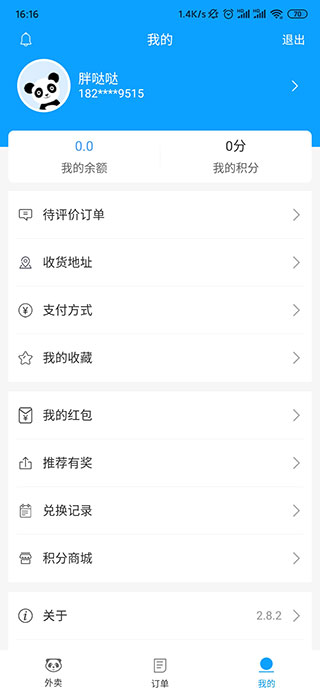 熊猫外卖使用教程