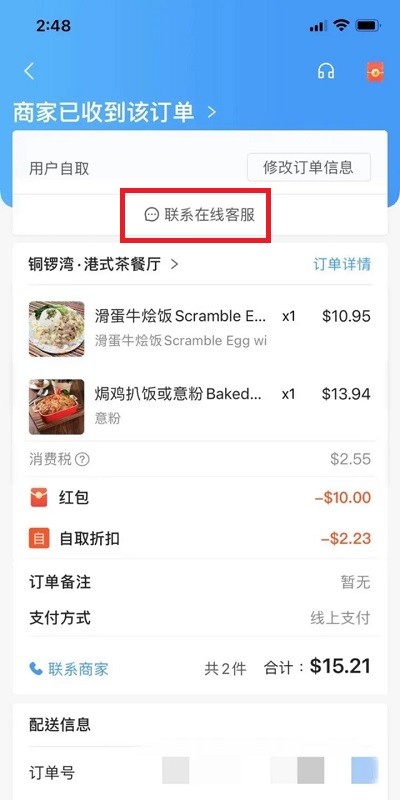 熊猫外卖取消订单方法