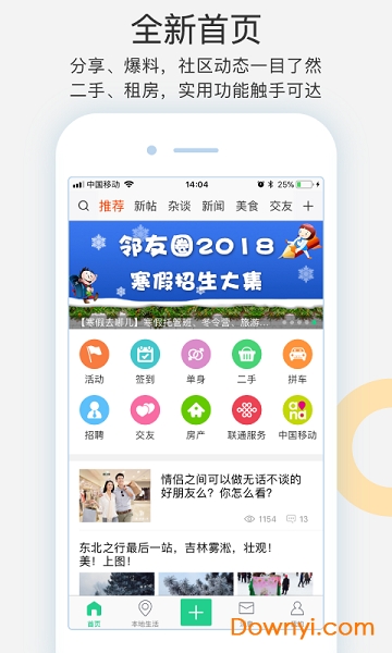 邻友圈app