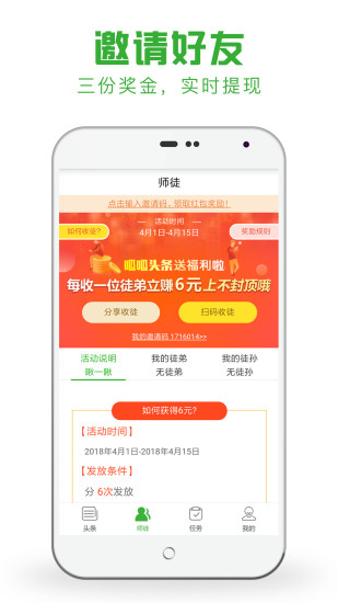 呱呱头条 呱呱头条手机版