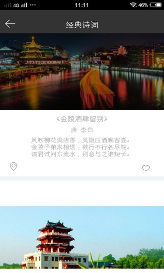 诗天下 诗天下app