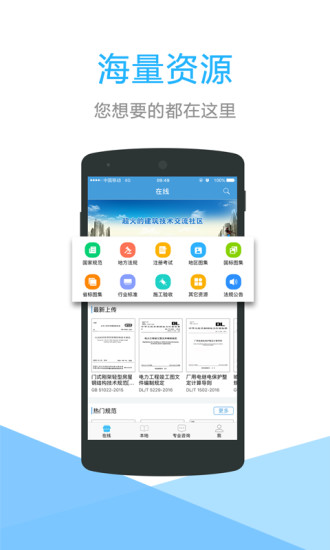 众星规范标准手机版
