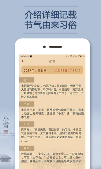 24节气 24节气app
