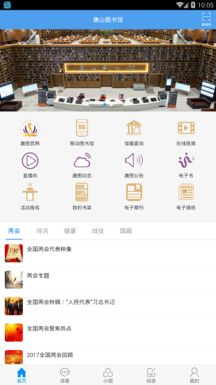 唐山图书馆 唐山图书馆app