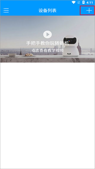 喵眼精灵摄像头如何跟手机连接