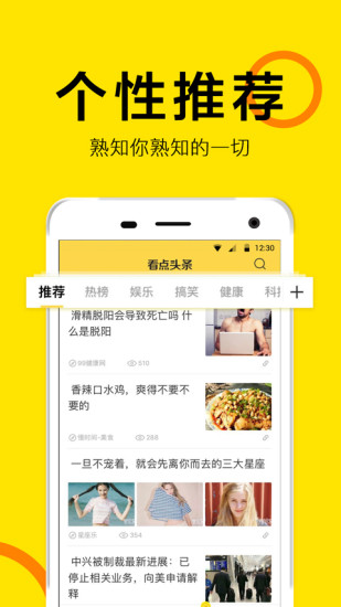 看点头条app 看点头条手机版