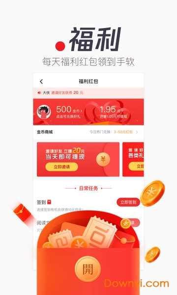 天天快报老版本 天天快报旧版本