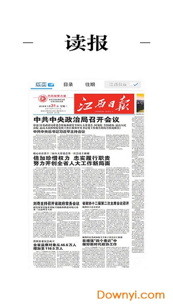 云上南康app 云上南康客户端