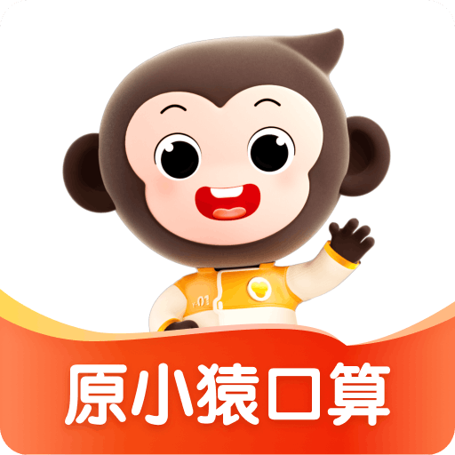 小猿口算app最新下载v3.116.1安卓版官方下载