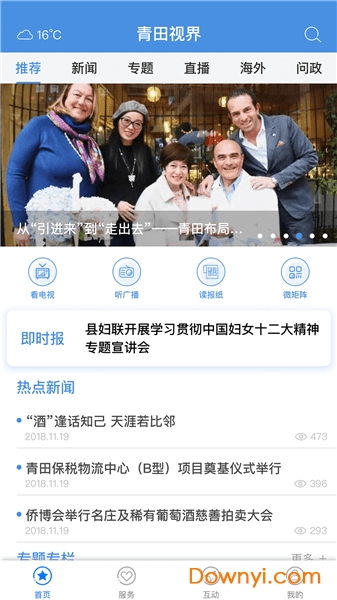 青田视界app
