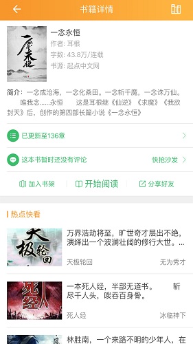 喜悦读 喜悦读app