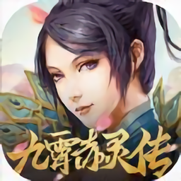 九霄赤灵传官方版下载v1.0.31 安卓版