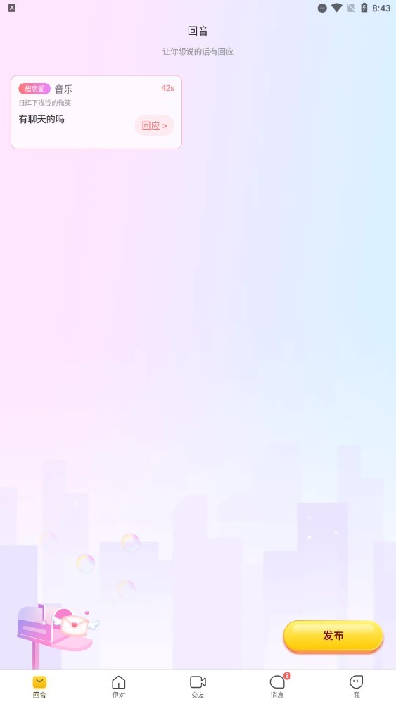 伊对同城版官方app 伊对同城版app下载