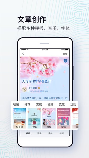 美篇企业版app