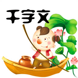 千字文朗读有声版app下载v3.9安卓版