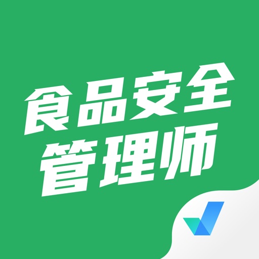 食品安全管理师考试聚题库免费下载