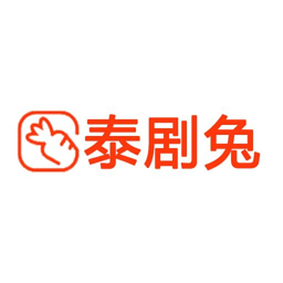 泰剧兔app免费版下载v1.5.7.0安卓版官方下载