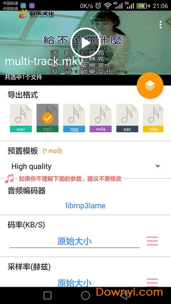 手机mp3提取转换器