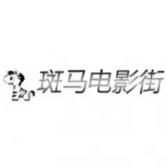 斑马电影街app下载v1.3.8 安卓版