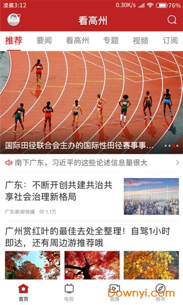 看高州手机版 看高州app