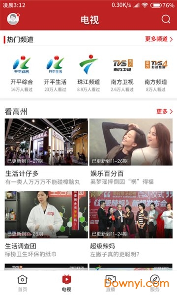 看高州手机版 看高州app